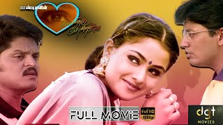 KANNETHIRE THONDRINAAL Tamil Movie |Prashanth| Simran |Karan |Deva | DGT MOVIES கண்ணெதிரே தோன்றினாள்