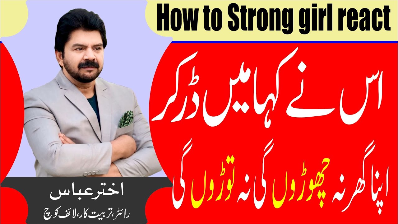 Marriage Tip | A married girl was worried about facing difficulties again again | Akhter Abbas Video