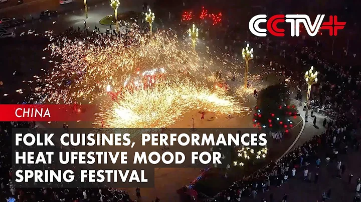 Folk Cuisines, Performances Heat Up Festive Mood for Spring Festival - DayDayNews