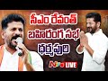 CM Revanth Reddy LIVE: Congress Public Meeting @ Dharmapuri