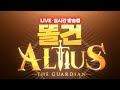 5월13일 [똘건LIVE] 알티어스(Altius) 발리온 랭킹1위 똘따거 야수신 2세트! 클체있었으면 좋겠다... &#39;아이템매니아&#39; 이벤트 진행중