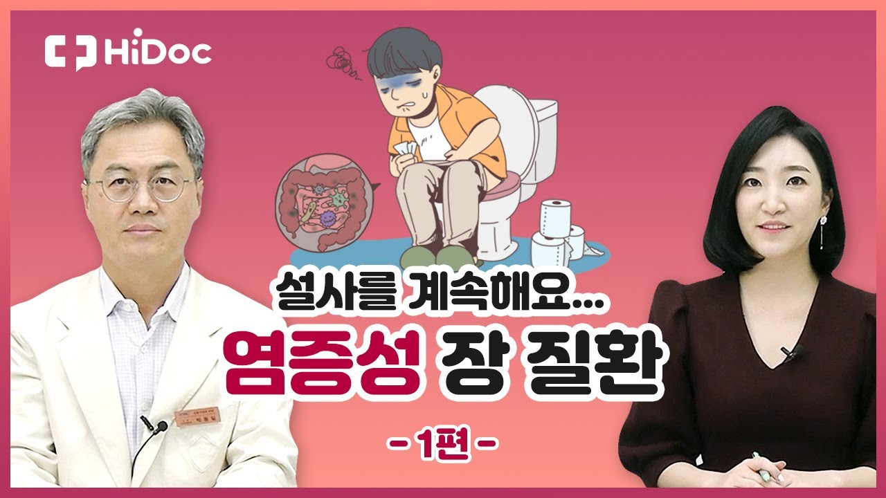 계속해서 설사가 난다면 치료방법을 알려드릴께요