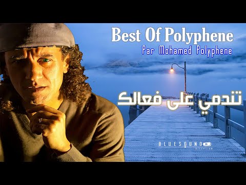 Mohamed Polyphene - Tenedmi Ala F3alek I  محمد بوليفان - تندمي