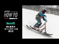 Jykk HOW TO SNOWSCOOT® #2 【初心者向け】スノースクートの滑り方