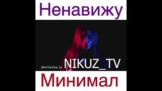 Ненавижу Марвин Минимал Элджей mash up cover Milana Tsoroeva