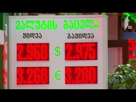 ლარის კურსი