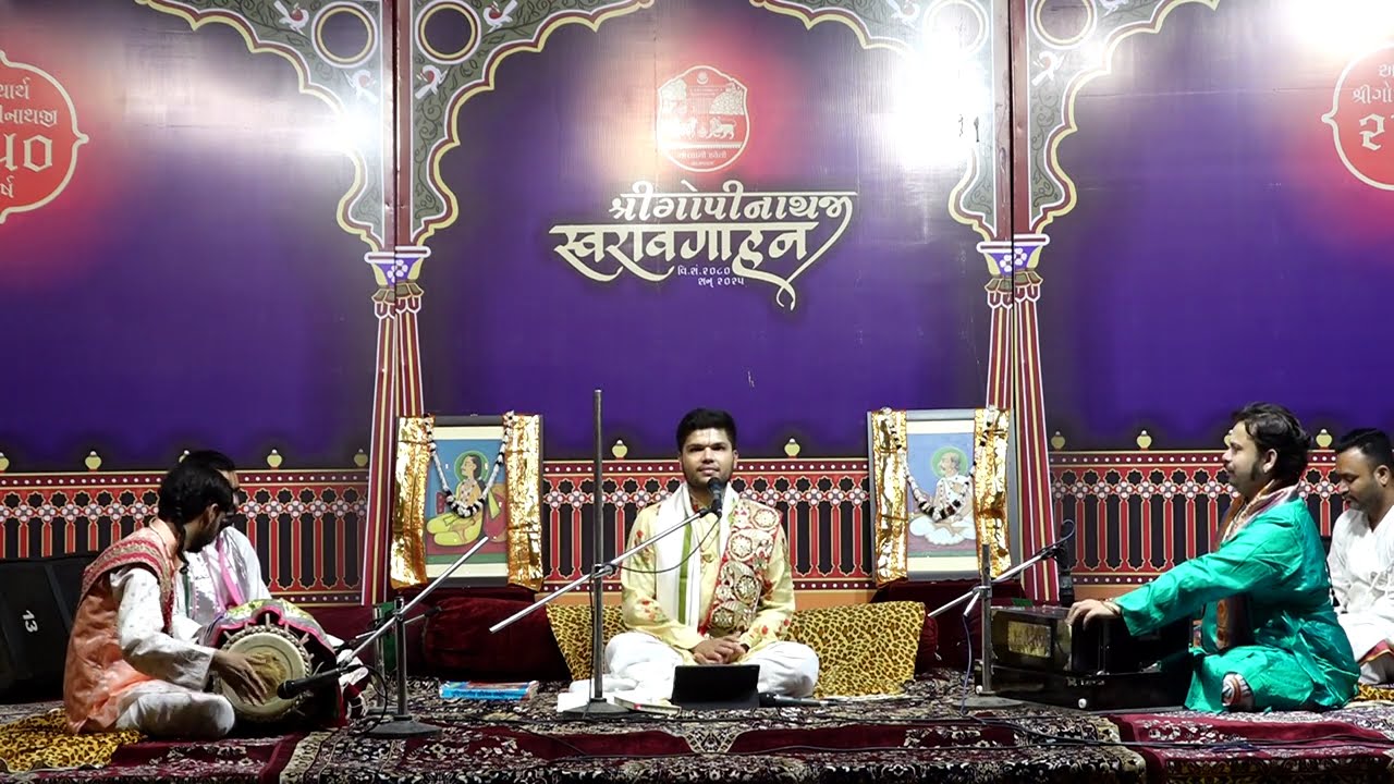 कीर्तन - श्रीविठ्ठलनाथ आनंद -गो.श्रीतिलकरायजी- श्रीगोपीनाथजी स्वरावगाहन २०२५@गोस्वामी हवेली अहमदाबाद