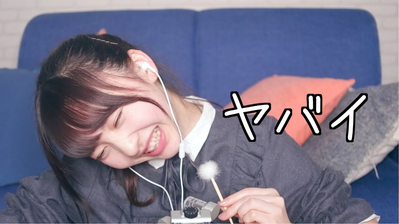 残念なASMR
