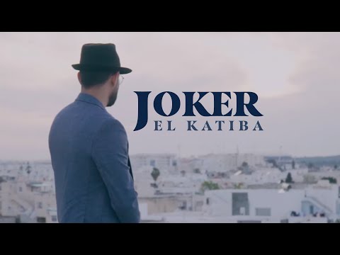 EL KATIBA JOKER Official Music Video