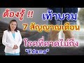 ต้องรู้ !! เท้าบวม 7 สัญญาณเตือนโรค ที่คาดไม่ถึง | Edema | พี่ปลา Healthy Fish