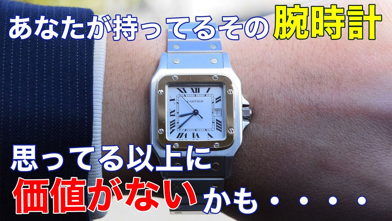 新品か中古の腕時計に迷った時にどう考えるべきか？
