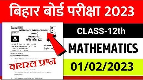 Bihar Board 12th annual maths objective exam 2023 | 12th maths objective answer key 2023 |