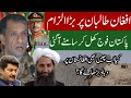 Direct accusation of pakistan army on afghan government press conference of dg ispr  fida adeel