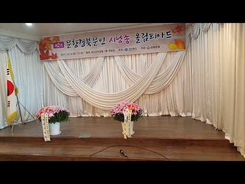 김인수 시인 경북문협 시낭송 빗소리를 듣는다
