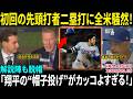 【大谷翔平】初回の先頭打者二塁打に全米騒然！！解説陣も脱帽「翔平の“帽子投げ”がカッコよすぎる！」ドジャースが地区首位奪還【海外の反応/MLB/野球】