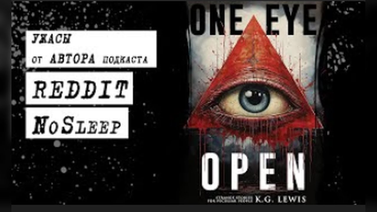 СБОРНИК УЖАСОВ: ПАРК АТТРАКЦИОНОВ И  СТРАННАЯ КВАРТИРА [REDDIT, NOSLEEP]