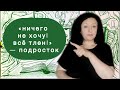 3х8 ВЫПУСК "МОЖНО ПО-ДРУГОМУ" - СПЕКТАКЛЬ «ничего не хочу! всё тлен!» — подросток #ржя