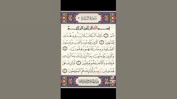 أول خمس آيات من سورة البقرة