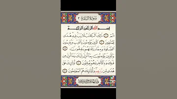 أول خمس آيات من سورة البقرة 