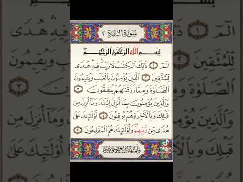 أول خمس آيات من سورة البقرة