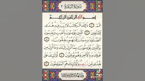 أول خمس آيات من سورة البقرة