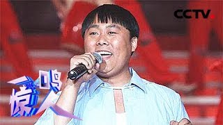 梦想微剧场 第三季（9）农民歌唱家刘大成演唱豫剧《打金枝》征服全场《一鸣惊人》 20180713  | CCTV戏曲