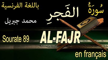 89 سورة الفجر باللغة الفرنسية Sourate 89 AL-FAJR L'AUBE