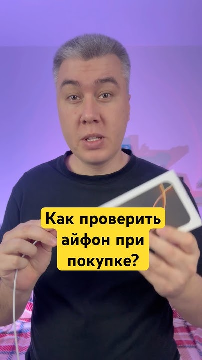 Проверяем айфон перед покупкой! - YouTube