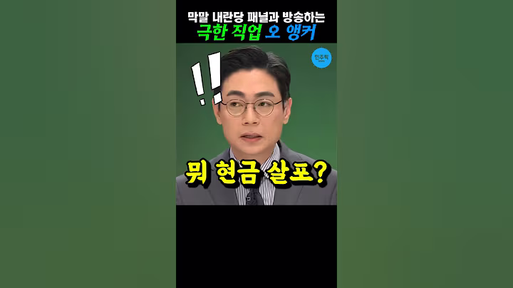 이것이 내란당의 청년정치 수준입니다  #오대영