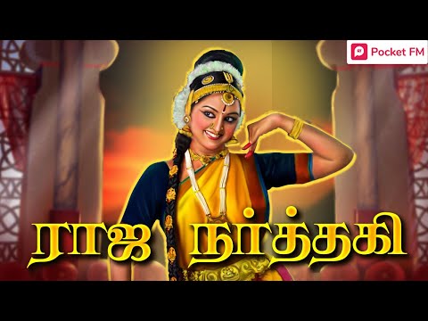 Raja Narthaki | ராஜ நர்த்தகி | The Dark Secret | Promo | Pocket FM | Best Thriller Story - Raja Narthaki | ராஜ நர்த்தகி | The Dark Secret | Promo | Pocket FM | Best Thriller Story