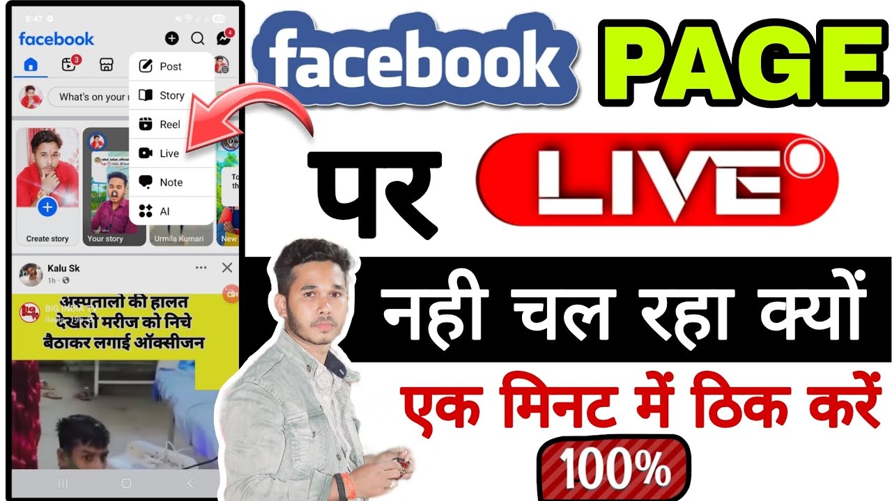 Facebook page पर Live नही चल रहा क्यों? Facebook page Live problem ठिक करें! 