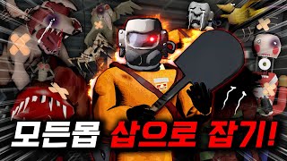 삽으로 모든 몬스터 때려 잡아보겠습니다!