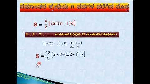 ಸಮಾಂತರ ಶ್ರೇಢಿಯ n ಪದಗಳ ಮೊತ್ತ