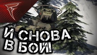 Стрим - И снова в бой! ★ В тылу врага: Штурм 2 Стрим - И снова в бой! ★ В тылу врага: Штурм 2
