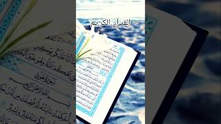 QURAN SURAH LUQMAN WITH URDU TRANSLATION🙏🕋#love #quranforever#quranrecitation #motivation#fyp#foryou