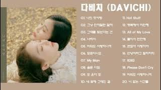 [Playlist] 다비치 노래모음 30곡 (가사포함) | DAVICHI Playlist 30 Best Songs (Korean Lyrics)