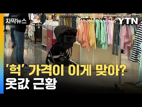 [자막뉴스] 31년 만에 최고 상승 폭...굉장한 부담 / YTN