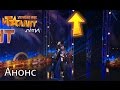 Смертельный номер от DZIDZIO – Україна має талант Діти 2. Смотрите 11 марта