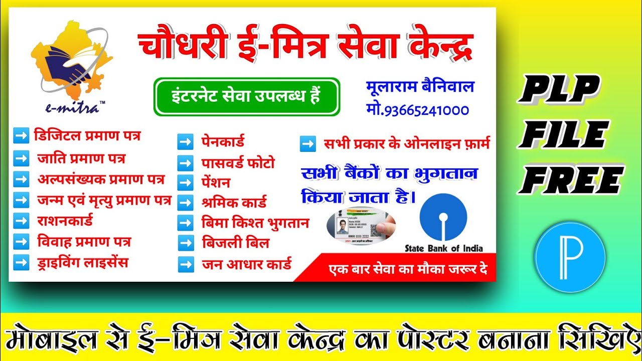 e mitra ka banner kaise banaye e mitra shop ka poster kaise banaye