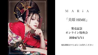 MARiA第４弾写真集「美姫 HIME」オンラインルーレット会