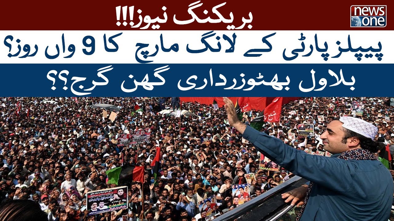 PPP Long March Updates | 9th Day of PPP's Long March? | NewsOne