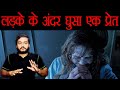 Aaj Tak Ki Sabse Darawni Sacchi Bhootiya Kahani - Story of The Exorcist Movie (1973) - AMF Ep 88