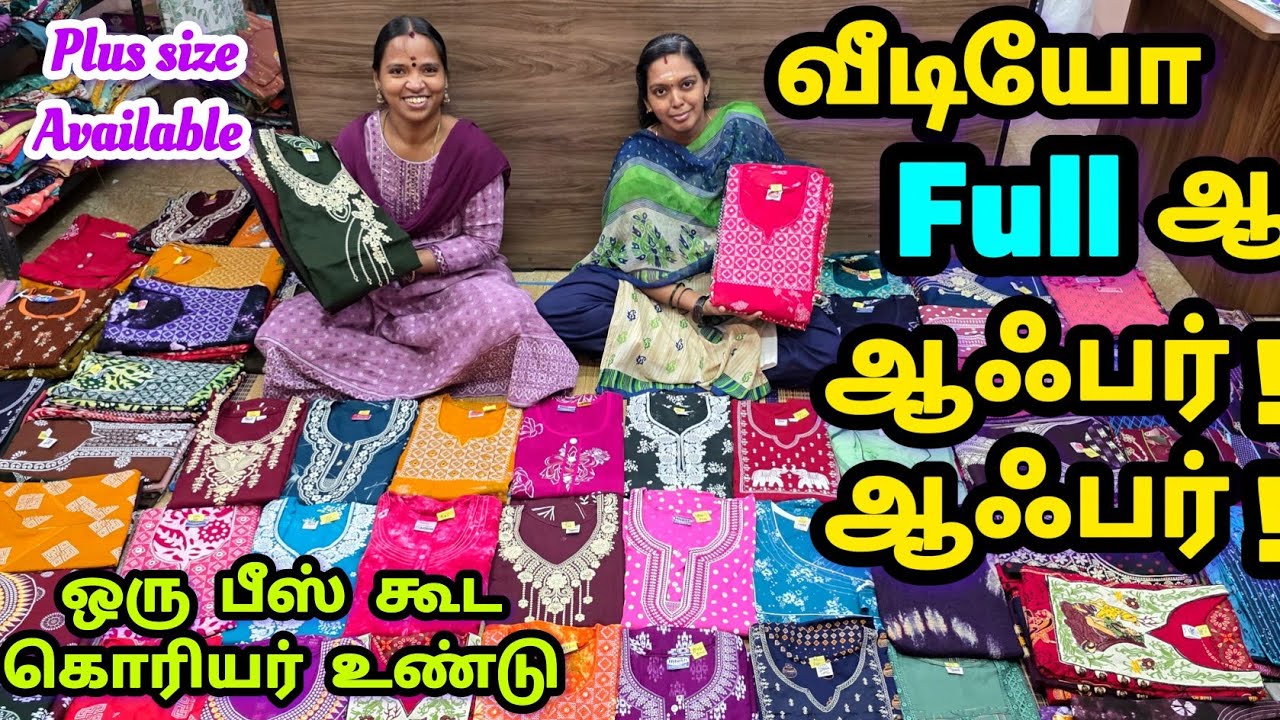 ஏராளமான டிசைன்களில்|எக்கச்சக்க ஆஃபர்களில்|நைட்டீஸ்,டாப்ஸ்|Feeding Nighty#nightymadurai#madurainighty