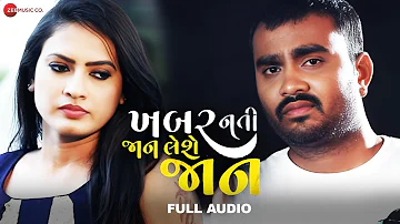 Khabar Nati Jaan Leshe Jaan - Full Audio | Jignesh Barot | Mayur Nadiya | Manu Rabari