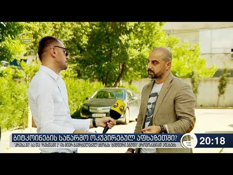\"პრესა. ჯი\"-სა და \"რუსთავი 2\"-ის მიერ გავრცელებულ ცნობას \"ბიტფური ჯგუფი\" პროვოკაციად აფასებს