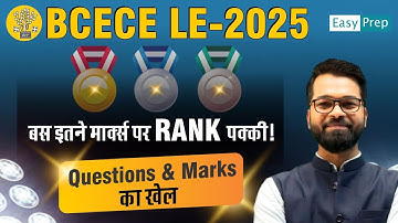 BCECE LE 2025 | Questions & Mark का खेल | बस इतने मार्क्स पर Rank पक्की!  #bcecele #leet