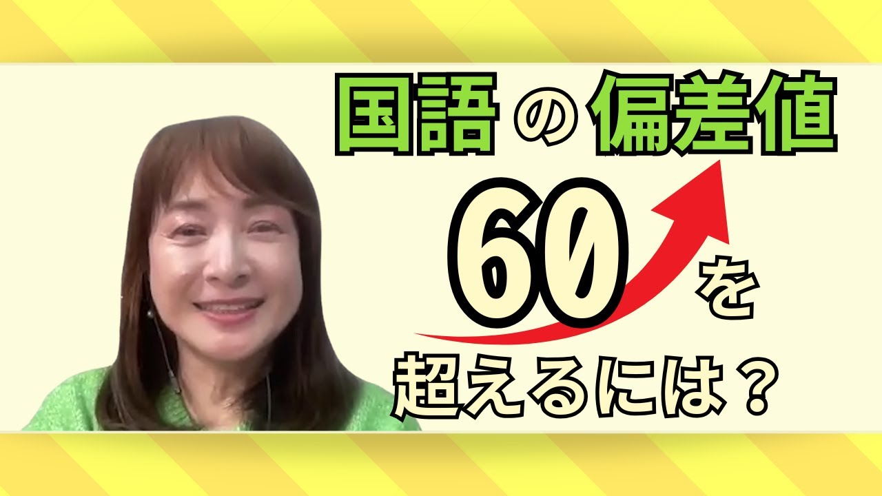 How to aim for a deviation score of 60?] Secrets to improving your