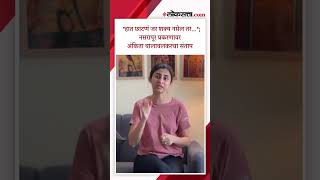 नसरापूर प्रकरण; अंकिता वालावलकरने सरकारकडे केली कठोर नियमाची मागमी | PS4