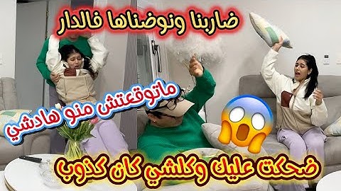 لكوري اول مرة يدير ليا مقلب قاليا كلشي دكشي لي واعدتك به غير ضحكت عليك وكلشي كدوب تصدمت بزاف وبكيت😭