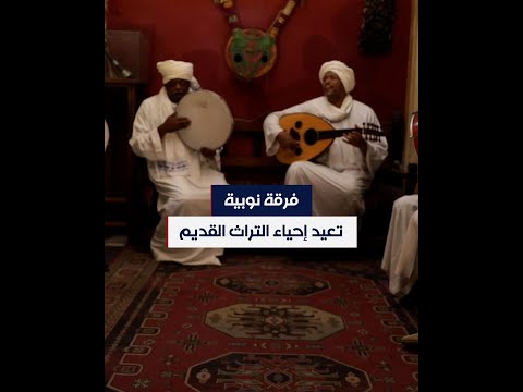 نوبانور فرقة موسيقية تعيد إحياء التراث النوبي القديم